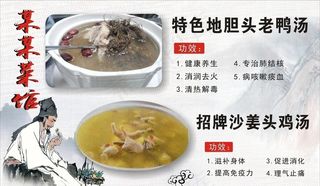 地胆头老鸭汤海报图片