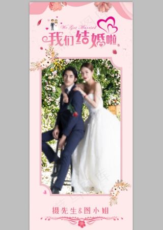 婚礼展架图片