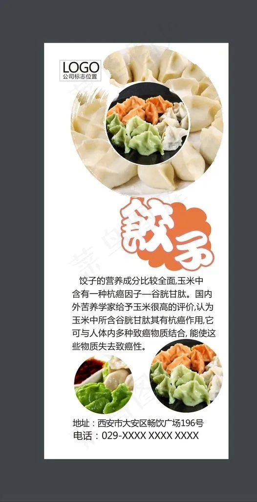 饺子展板图片cdr矢量模版下载