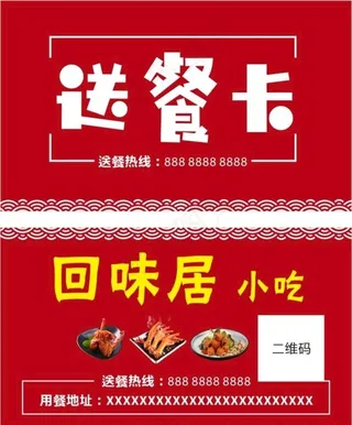 送餐卡图片