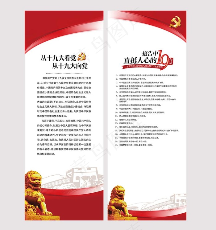 党建 展架 共产党 石狮 长城图片ai矢量模版下载