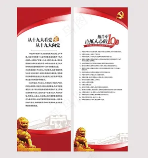 党建 展架 共产党 石狮 长城图片