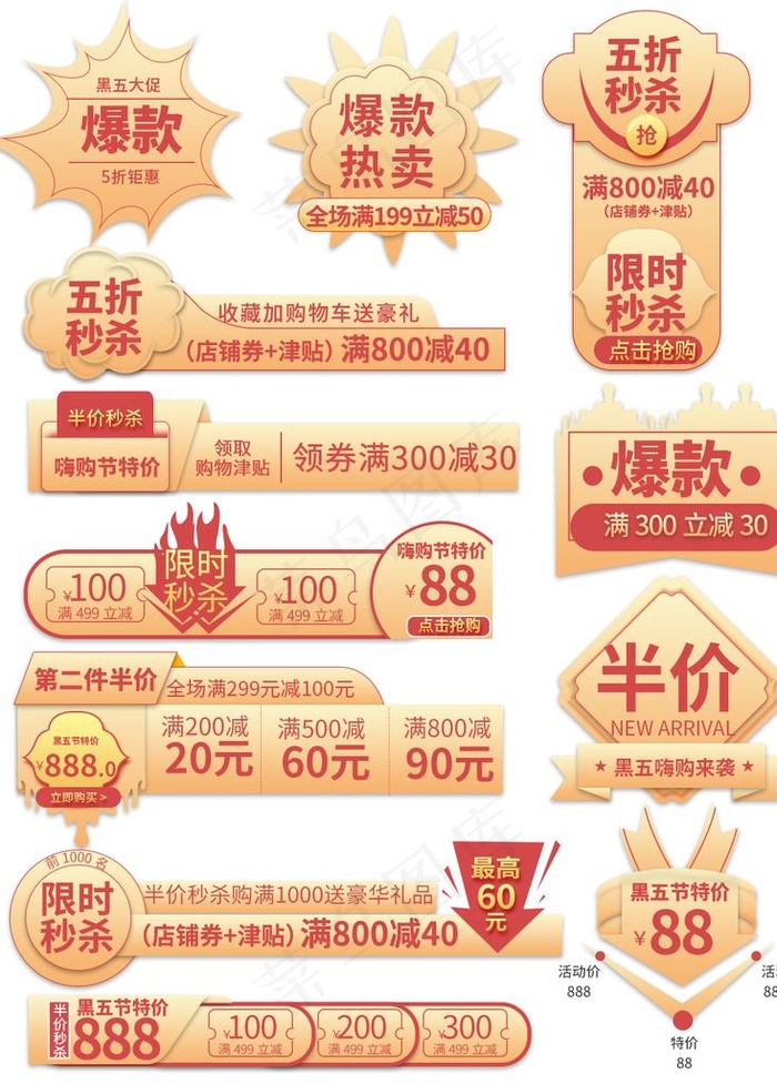 手绘黑五嗨购节金色双十二促销图片psd模版下载
