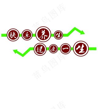 敬老院文化墙 养生文化墙图片