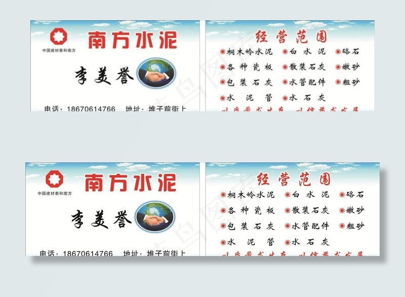 水泥名片图片