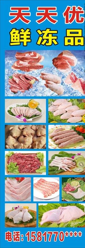鲜冻品图片