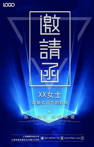 邀请函图片