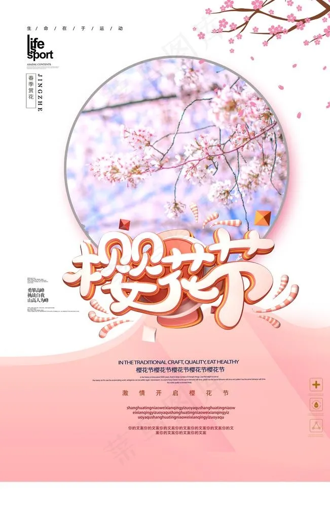 樱花图片(3543X5315(DPI:150))psd模版下载