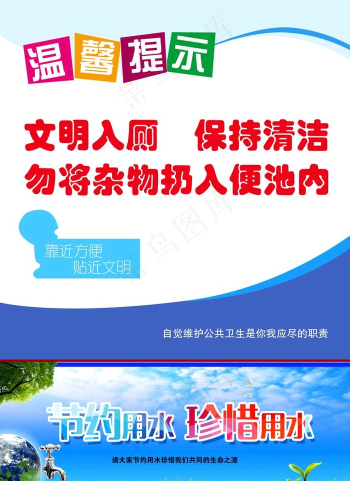 文明入厕图片psd模版下载