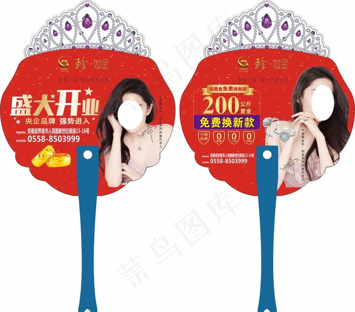 中国黄金珍如金广告扇图片(210X297)cdr矢量模版下载