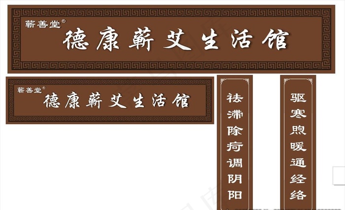 艾灸门头招牌图片cdr矢量模版下载