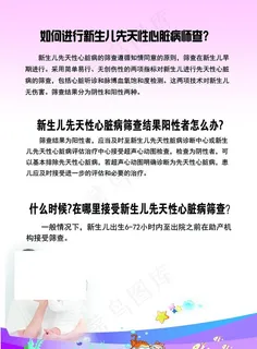 新生儿先心病筛图片