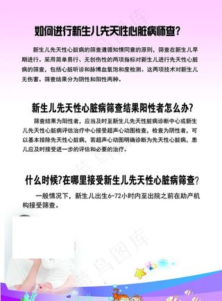 新生儿先心病筛图片