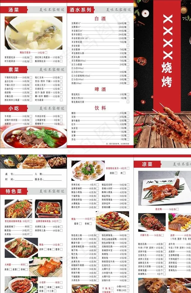 烧烤点菜单图片(285X210)cdr矢量模版下载