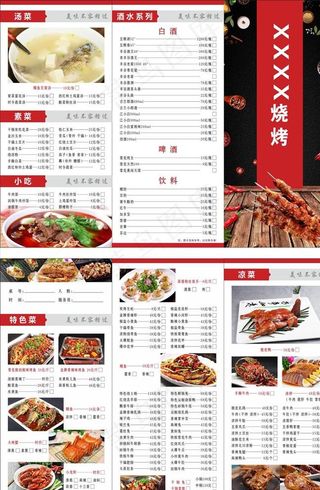 烧烤点菜单图片
