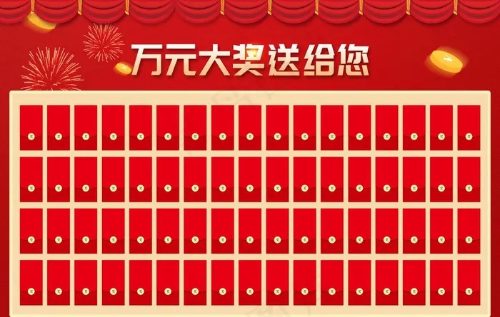 红包墙背景展板图片psd模版下载