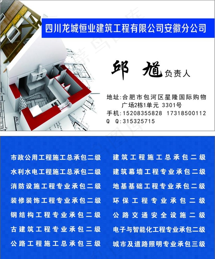 建筑工程名片图片cdr矢量模版下载