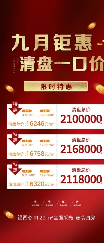 清盘特价房图片