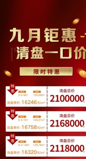 清盘特价房图片