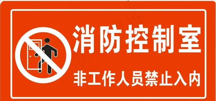 酒店消防控制室图片cdr矢量模版下载