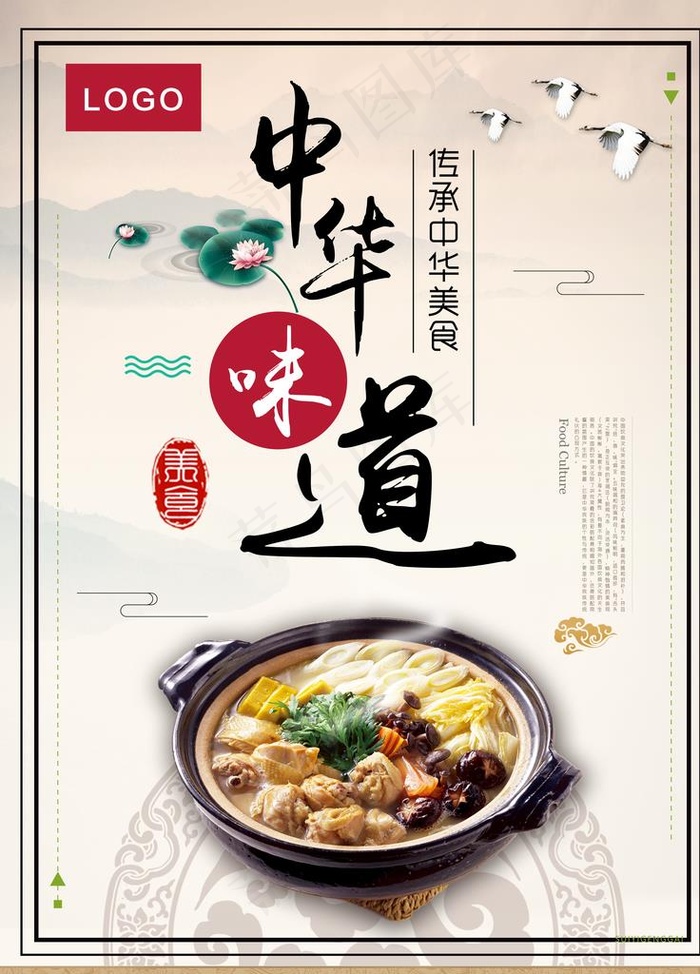 中华美食图片(3543X4724(DPI:150))psd模版下载