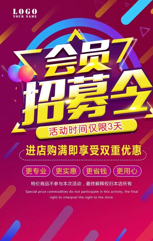 会员招募活动海报图片(3543X5315(DPI:150))psd模版下载