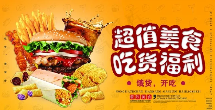 汉堡美食海报图片(6496X3543(DPI:150))psd模版下载