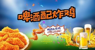 啤酒配炸鸡图片