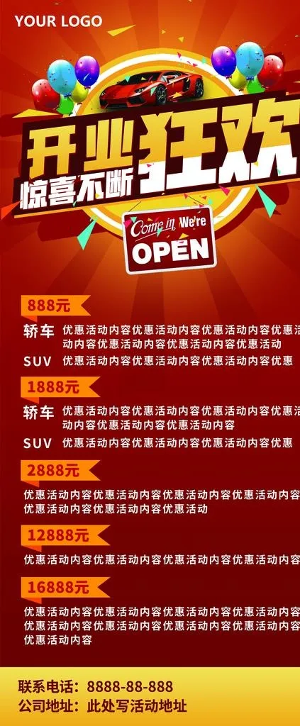 开业易拉宝图片(2268X5102(DPI:72))psd模版下载