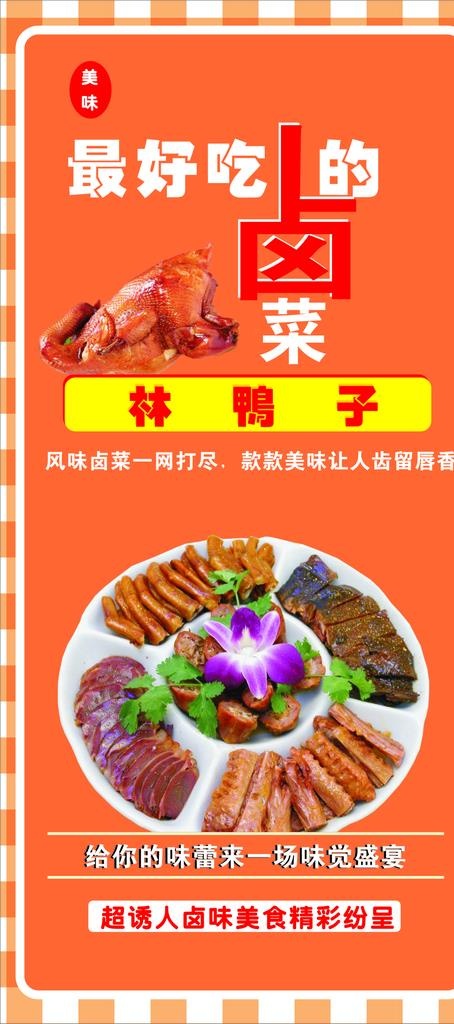 卤菜图片cdr矢量模版下载