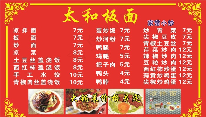 太和板面价目表图片cdr矢量模版下载