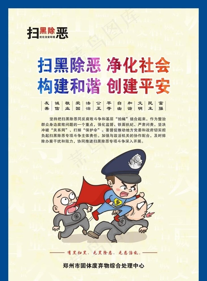 扫黑除恶图片cdr矢量模版下载