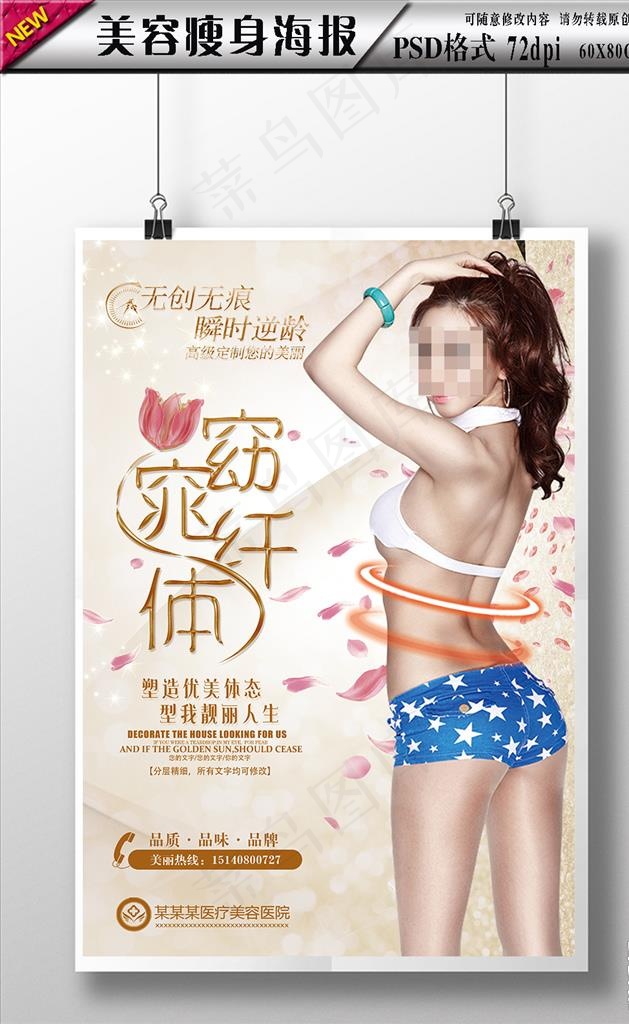 减肥海报图片(3543X5315(DPI:150))psd模版下载