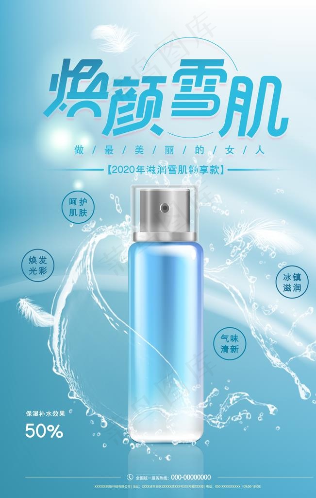 夏季护肤图片(3543X5315(DPI:300))psd模版下载