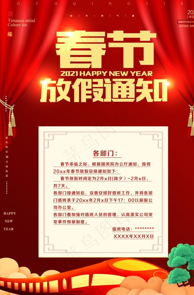 春节放假通知图片(3425X4961(DPI:300))psd模版下载