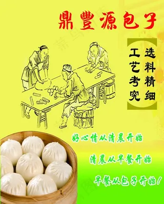 包子图片