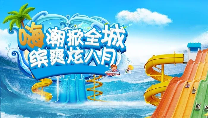 水上活动图片(3937X2362(DPI:200))psd模版下载