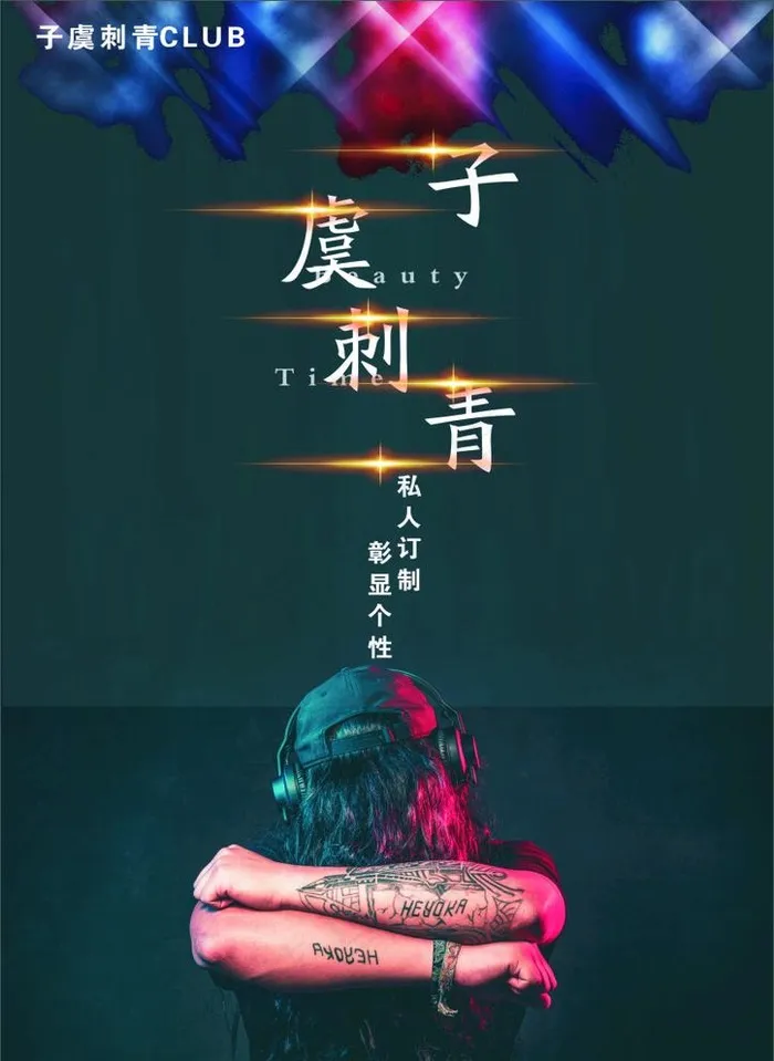 刺青海报图片cdr矢量模版下载