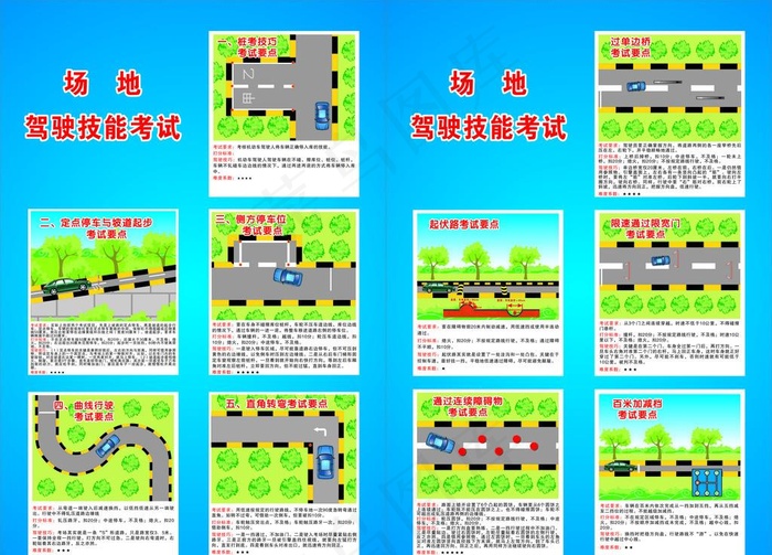 驾校驾驶技能考试图片cdr矢量模版下载