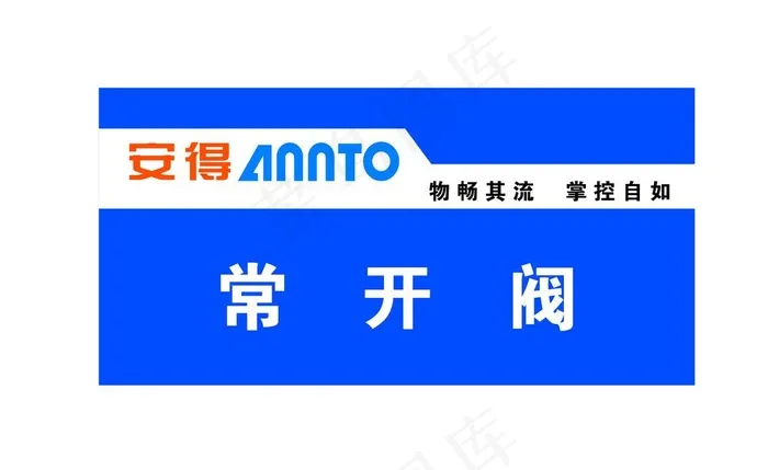 消防常开阀图片ai矢量模版下载
