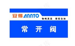 消防常开阀图片