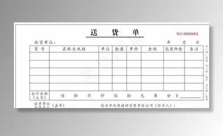 送货单图片