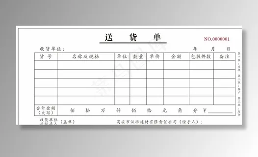 送货单图片 送货单图片