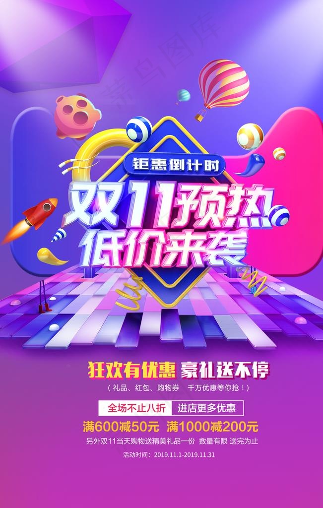双11预热低价来袭海报PSD图片