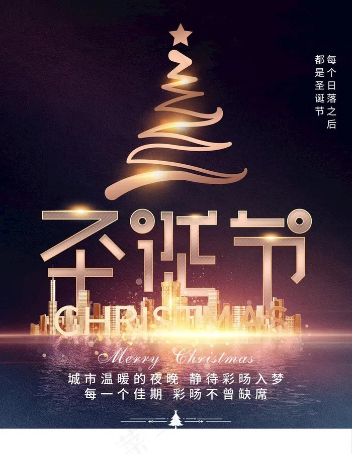 圣诞海报图片(3543X4724(DPI:150))psd模版下载
