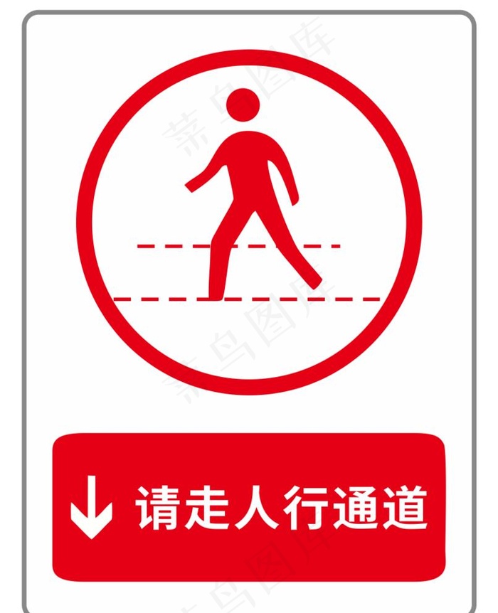 请走人行通道图片cdr矢量模版下载