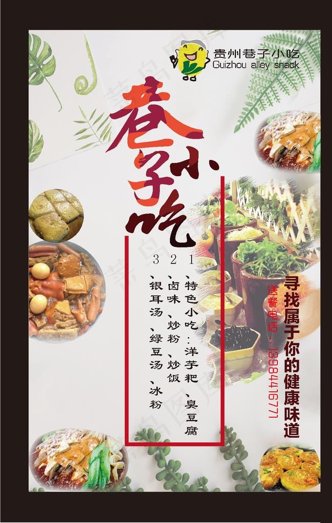 小吃海报图片ai矢量模版下载