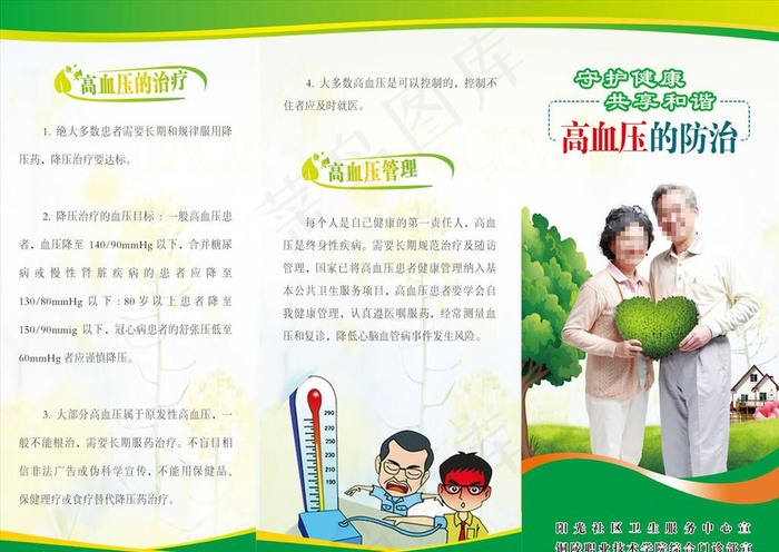 高血压图片(3437X2551(DPI:300))psd模版下载
