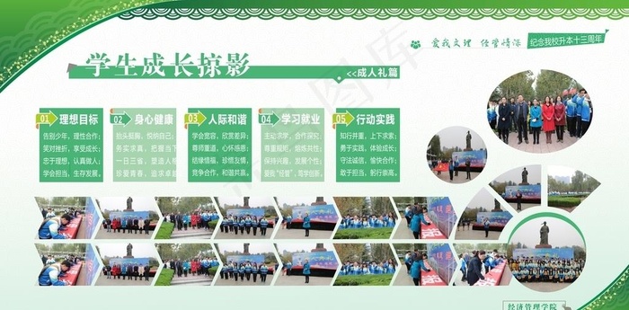 学校展板图片