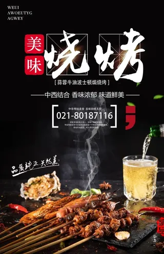 烧烤图片